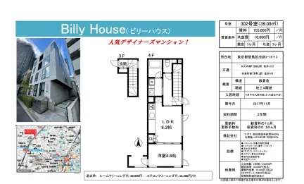 ビリーハウス 302号 0