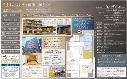 ライオンズシティ蔵前 205号 0