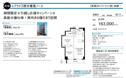 レアライズ西日暮里ノース 0401 0
