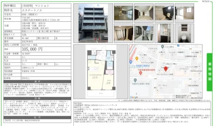 エステートノエ 0502 0502号 0