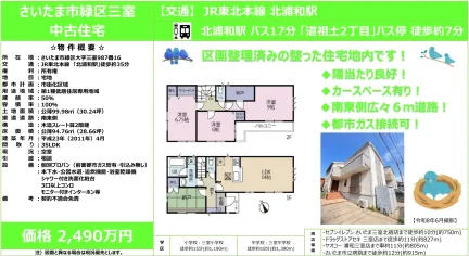 中古住宅 3SLDK 0