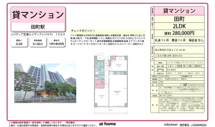 Charming 2LDK Condo in Shibaura(2-4-chome) 0