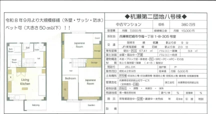 Well-Kept 2-Bedroom Condo in Imafuku 0