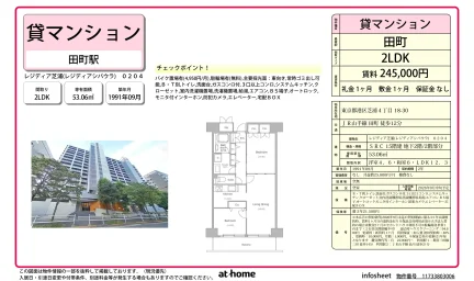 Classic 2LDK Condo in Shibaura(2-4-chome) 0