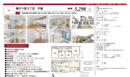 鴨子ケ原3丁目 戸建 4LDK 0