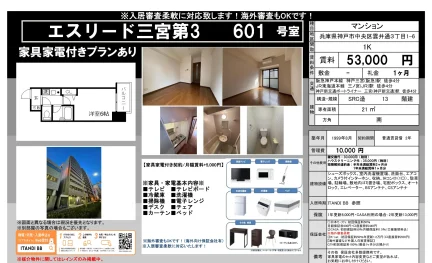 エスリード三宮第3 601号 0
