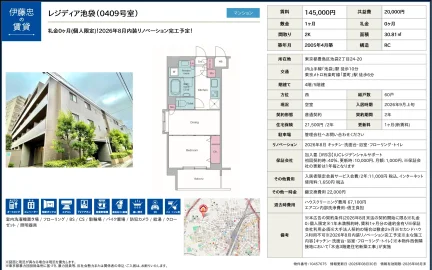 伊藤忠レジディア池袋 409号 0