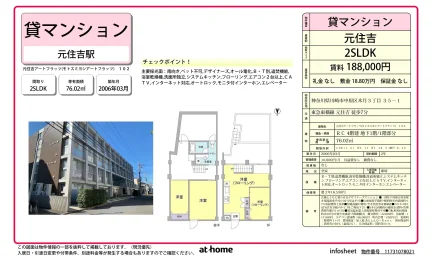 2SLDK Condo Near Station in Kizuki gioncho 0