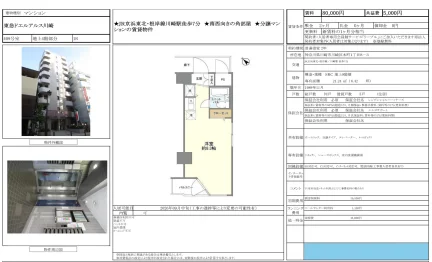 東急ドエルアルス川崎 409号 0