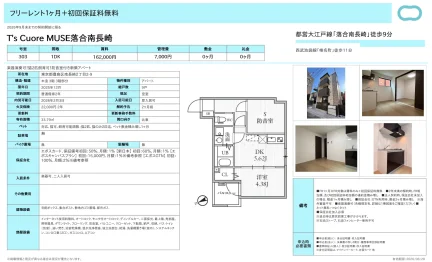 T's Cuore MUSE落合南長崎 303号 0