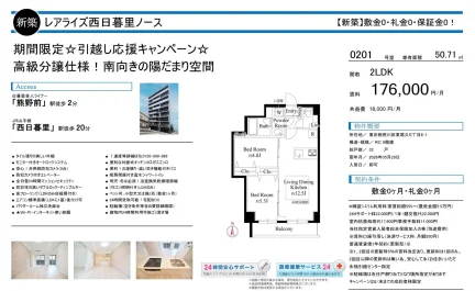 レアライズ西日暮里ノース 201号 0