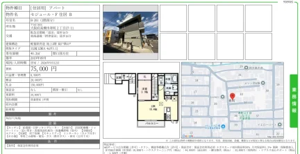 セジュール・F 住居 B 0