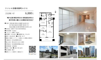 リソシエ京都河原町エクス 4号 0
