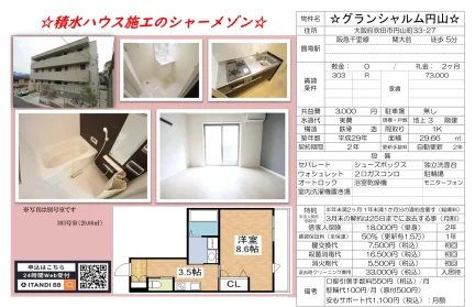グランシャルム円山☆ 303号 0