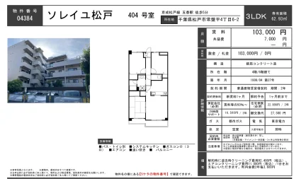 ソレイユ松戸 404号 0