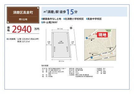須磨区高倉町 0