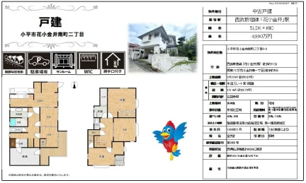 花小金井戸建 5LDK 0