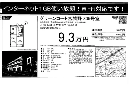 グリーンコート宮城野 305号 0