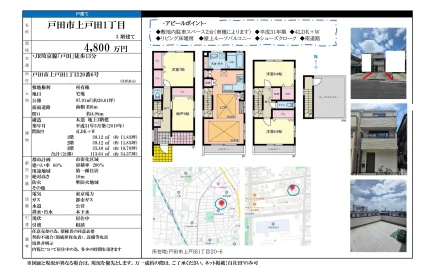 戸田市上戸田1丁目 4LDK+W 0