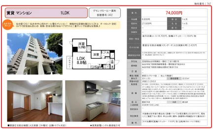 グラン・ドミール一番町 302 0