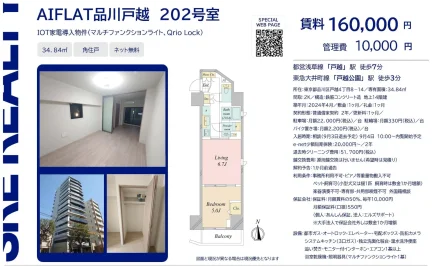 AIFLAT品川戸越 202号 0