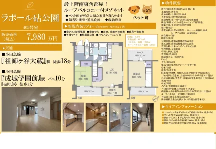 3-Bedroom Condo in Kinutakoen 0