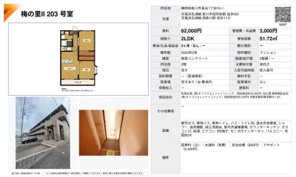 梅の里II 203号 0