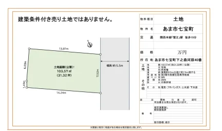 あま市七宝町 交 通 0