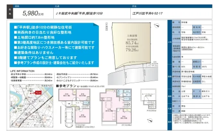 江戸川区平井6-52-17 0