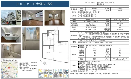 エルファーロ大塚IV 201号 0