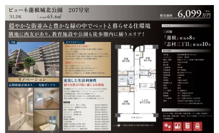 ビューネ蓮根城北公園 207号 0