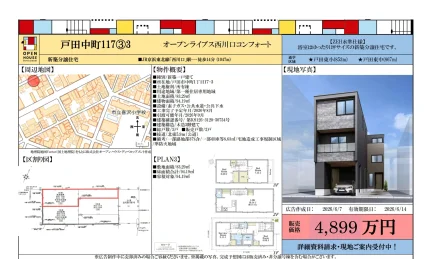 オープンライブス西川口コンフォート 2号 0