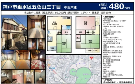 神戸市垂水区五色山三丁目 中古戸建 3DK 0