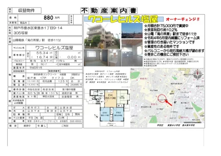 ワコーレヒルズ塩屋（手正規） 0