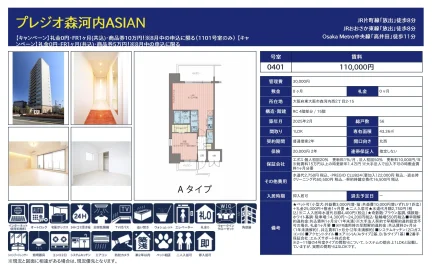 プレジオ森河内 ASIAN 0401号 0