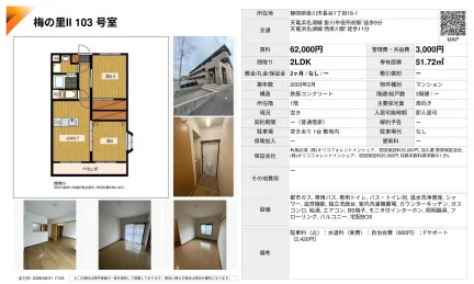 梅の里II 103号 0