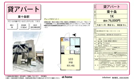 Studio Condo Near Station in Nakajujo 0
