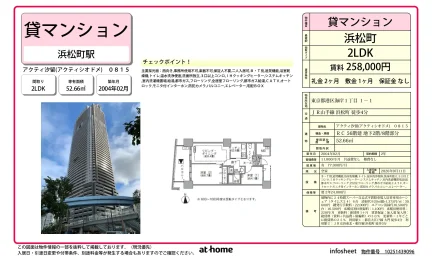 2LDK Condo Near Station in Kaigan(3-chome) 0