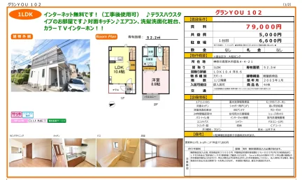 グランYOU 102 102号 0