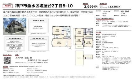 兵庫県神戸市垂水区塩屋台２丁目 中古戸建 0