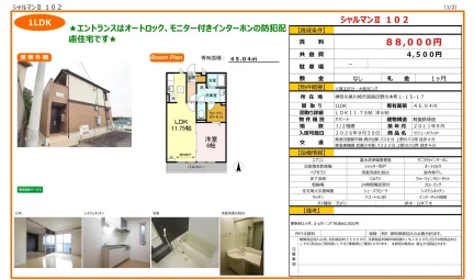 シャルマンⅡ 102号 0