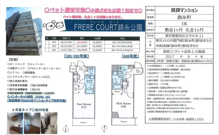 フレール コート FRERE COURT錦糸公園 202号 0