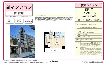 Modern Studio Condo Near Station in Namiki 0