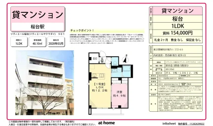 Modern 1LDK Condo Near Station in Sakuradai 0