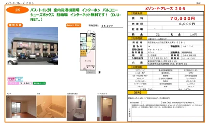 セジュール モナリエ 206号 0