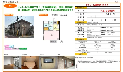 セジュール津田沼 203号 0