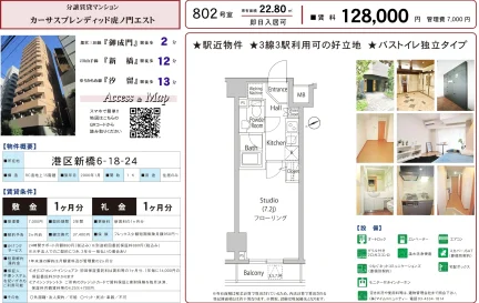 カーサスプレンディッド虎ノ門エスト 802号 0