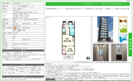 レシオス阿倍野ヴィータ 702号 0