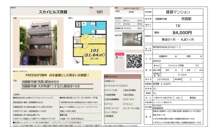 スカイヒルズ用賀 101号 0