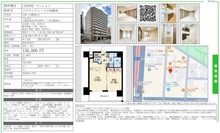 スプランディッド江坂駅前 1304 0